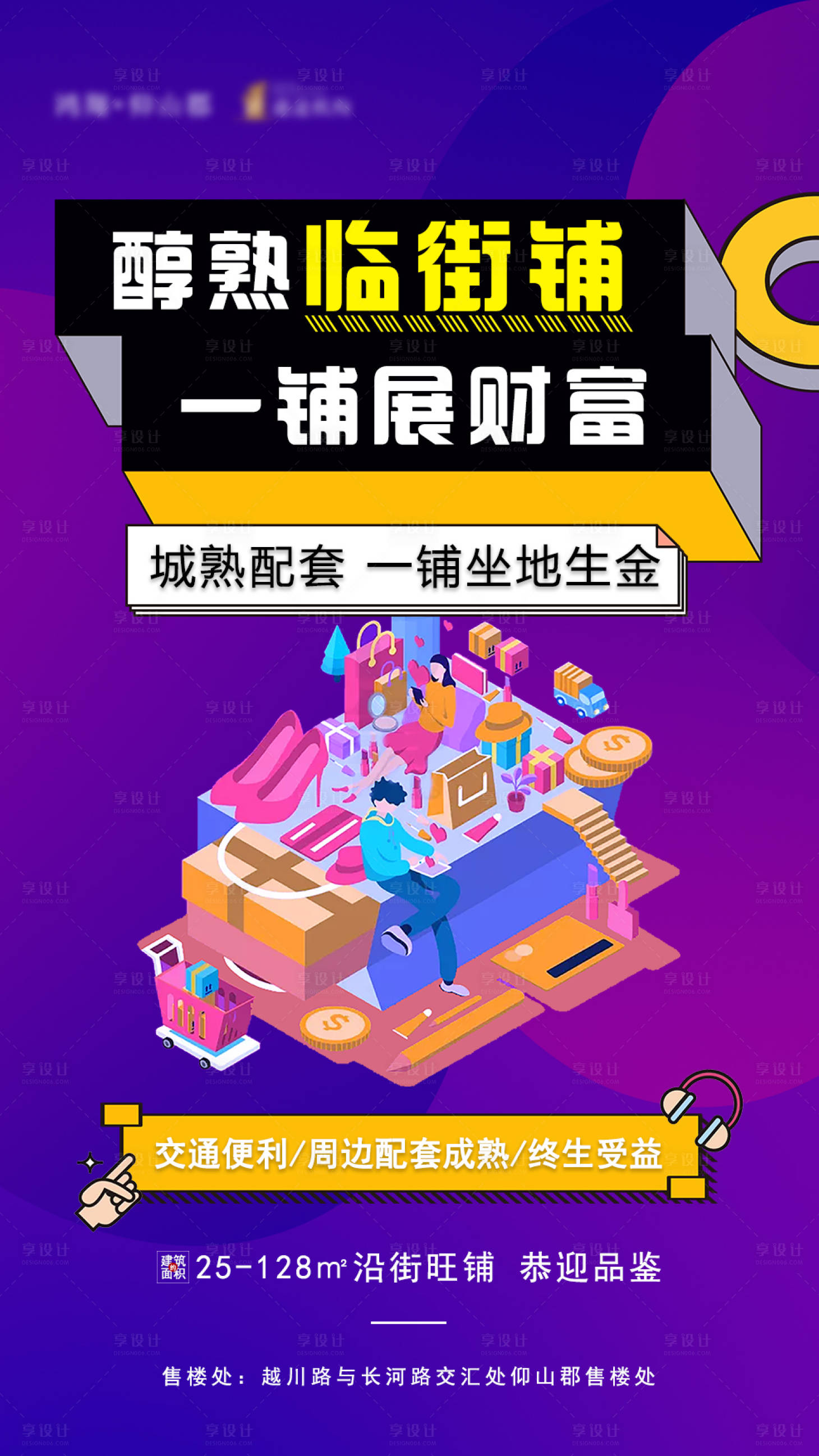 紫色高級色房地產(chǎn)發(fā)售宣傳房地產(chǎn)商鋪海報圖片下載 - 覓知網(wǎng)