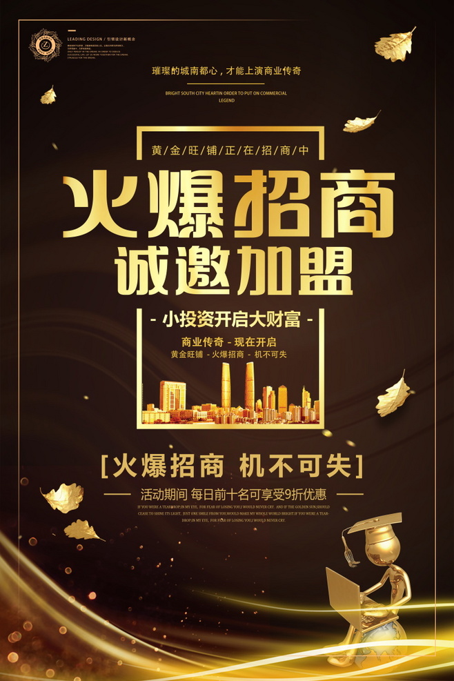 招商招租加盟海報(bào)噴繪創(chuàng)意商鋪寫字樓DM宣傳單廣告PSD素材模板