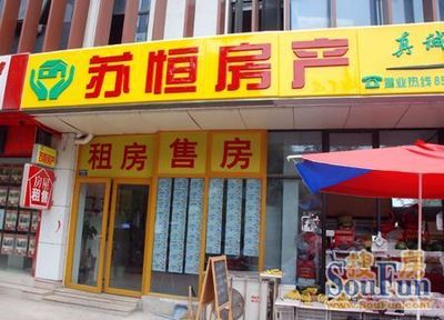 逆勢擴張 南京蘇恒房產仙林二店新店開業