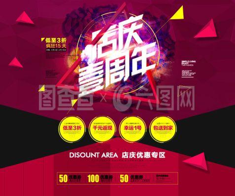 天貓店鋪周年慶活動(dòng)