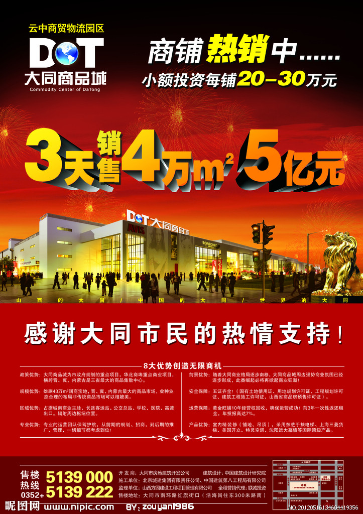 大同商品城報(bào)紙稿圖片