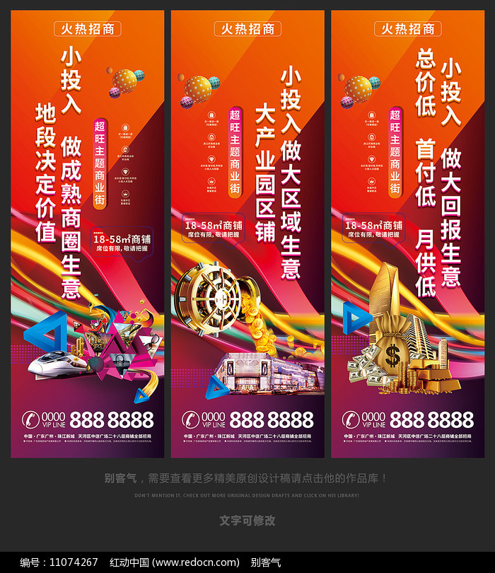 商鋪商業(yè)招商房地產(chǎn)刀旗廣告